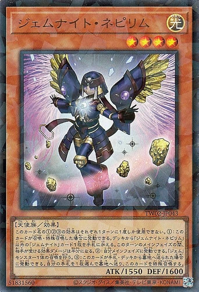 Amazon.co.jp: 遊戯王カード ジェムナイト・ネピリム(ウルトラ
